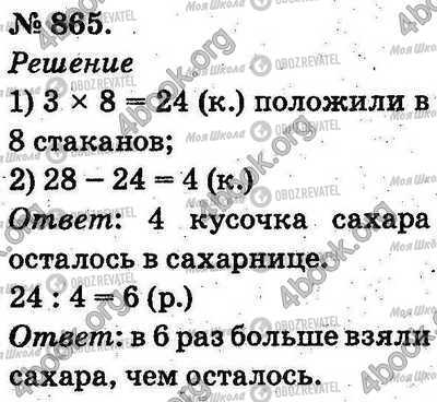 ГДЗ Математика 2 класс страница 865